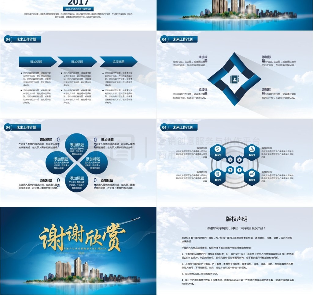 房地產(chǎn)行業(yè)營銷策劃工作匯報(bào)